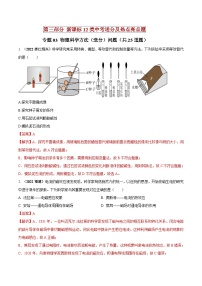 中考物理二轮复习中考送分及重难点专题03 物理科学方法（送分）问题（含解析）