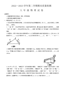 河南省洛阳市宜阳县2022-2023学年八年级下学期期末考试物理试卷（含答案）