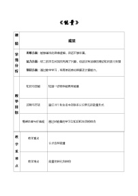 初中物理教科版八年级上册4 能量学案