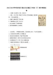 2022-2023学年贵州省六盘水市水城区八年级(下)期中物理试卷(含解析)