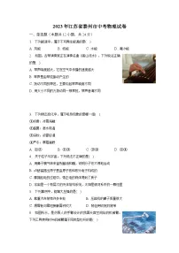 2023年江苏省泰州市中考物理试卷（含解析）