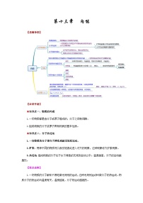 第十三章  内能-备战2024年年中考物理必背知识手册（思维导图+背诵手册）