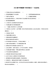 2024届中考物理第一轮专项复习——生活用电(含解析)
