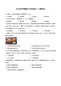 2024届中考物理第一轮专项复习——物态变化（含解析）