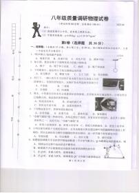 江苏省淮安市清江浦区2022-2023学年八年级下学期期末物理试卷