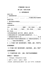 初中物理粤沪版九年级上册第十五章 电能与电功率15.4 探究焦耳定律当堂达标检测题
