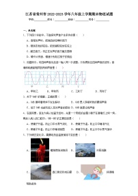 江苏省常州市2022-2023学年八年级上学期期末物理试题