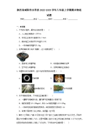 陕西省咸阳市永寿县2022-2023学年八年级上学期期末物理试题