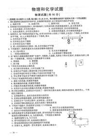 2023年江苏省连云港市中考物理和化学真题