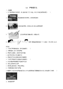 苏科版八年级上册1.1 声音是什么课后复习题