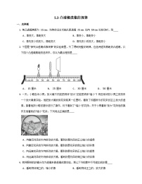 初中第3节 凸透镜成像的规律同步训练题