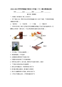 2022-2023学年河南省开封市八年级（下）期末物理试卷（含解析）
