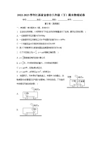 2022-2023学年江西省宜春市八年级（下）期末物理试卷（含解析）