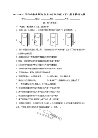 2022-2023学年山东省烟台市龙口市八年级(下)期末物理试卷(含解析)