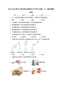 2022-2023学年上海市民办浦东交中中学八年级（下）期末物理试卷（含解析）