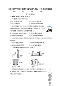 2022-2023学年四川省绵阳市游仙区八年级（下）期末物理试卷（含解析）