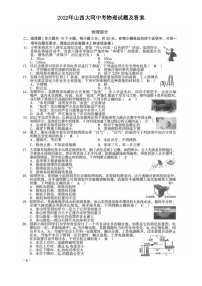 _2022年山西大同中考物理试题及答案