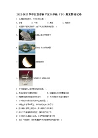 2022-2023学年北京市昌平区八年级（下）期末物理试卷（含解析）