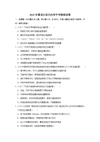 2023年黑龙江省大庆市中考物理试卷含答案解析