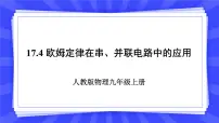初中第十七章 欧姆定律第2节 欧姆定律优秀课件ppt