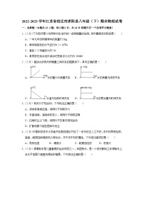 江苏省宿迁市沭阳县2022-2023学年八年级下学期期末物理试卷（含答案）