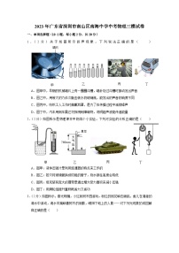 2023年广东省深圳市南山区南海中学中考物理三模试卷