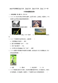 2023年吉林省白山八中、白山九中、白山十六中、白山二十一中中考物理模拟试卷