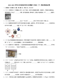 江西省南昌市红谷滩新区2022-2023学年八年级下学期期末物理试题（含答案）