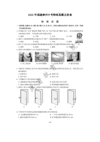 _2022年福建漳州中考物理真题及答案