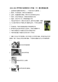 四川省资阳市2022-2023学年八年级下学期期末物理试卷（含答案）