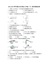 重庆市长寿区2022-2023学年八年级下学期期末物理试卷（含答案）