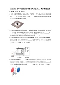 2021-2022学年河南省新乡市市区九年级（上）期末物理试卷