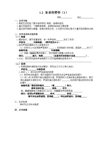 初中物理北师大版八年级上册二 乐音学案设计