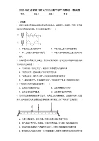 2023年江苏省常州市天宁区正衡中学中考物理一模试题（含解析）