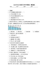 2023年辽宁省营口市中考物理一模试题（含解析）