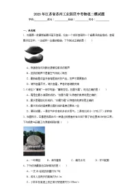 2023年江苏省苏州工业园区中考物理二模试题(含解析)
