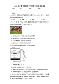 2023年广东省珠海市香洲区中考物理二模试题(含解析)