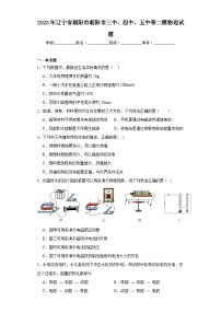 2023年辽宁省朝阳市朝阳市三中、四中、五中等二模物理试题（含解析）