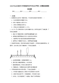2023年山东省济宁市邹城市初中学业水平第二次模拟检测物理试题(含解析)