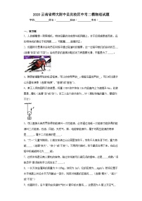 2020云南省师大附中呈贡校区中考二模物理试题（含解析）