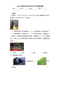 2023年黑龙江省牡丹江市中考物理试题（含解析）