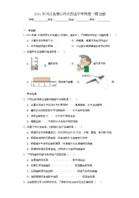 2021年河北省唐山市迁西县中考物理一模试题(含解析)