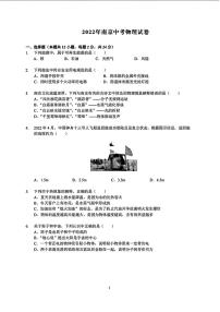 2022年江苏省南京市中考物理真题