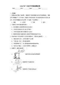 2022年广东省中考物理模拟卷（含解析）