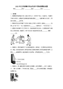 2023年江西省赣州市会昌县中考物理模拟试题（含解析）