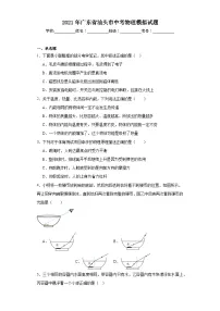 2021年广东省汕头市中考物理模拟试题（含解析）
