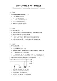 2023年辽宁省朝阳市中考一模物理试题（含解析）