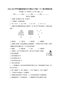 福建省福州市马尾区2022-2023学年八年级下学期期末物理试卷（含答案）