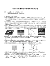 _2021年江西鹰潭市中考物理试题及答案