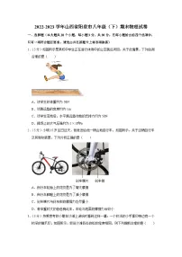 山西省阳泉市2022-2023学年八年级下学期期末物理试卷（含答案）